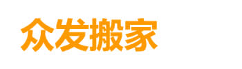 保定搬家公司,保定搬家公司電話